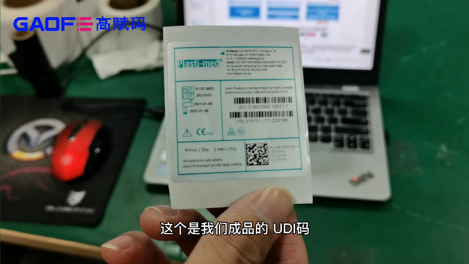 UDI系統(tǒng)、UDI賦碼設(shè)備、UDI標(biāo)簽打印機(jī)、高賦碼UDI賦碼系統(tǒng)