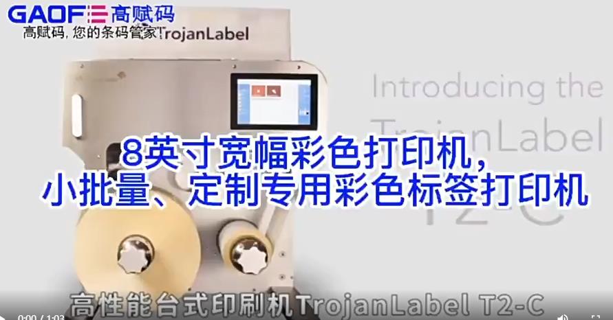 高賦碼8英寸寬幅彩色打印機(jī)，小批量、定制專用彩色標(biāo)簽打印機(jī)
