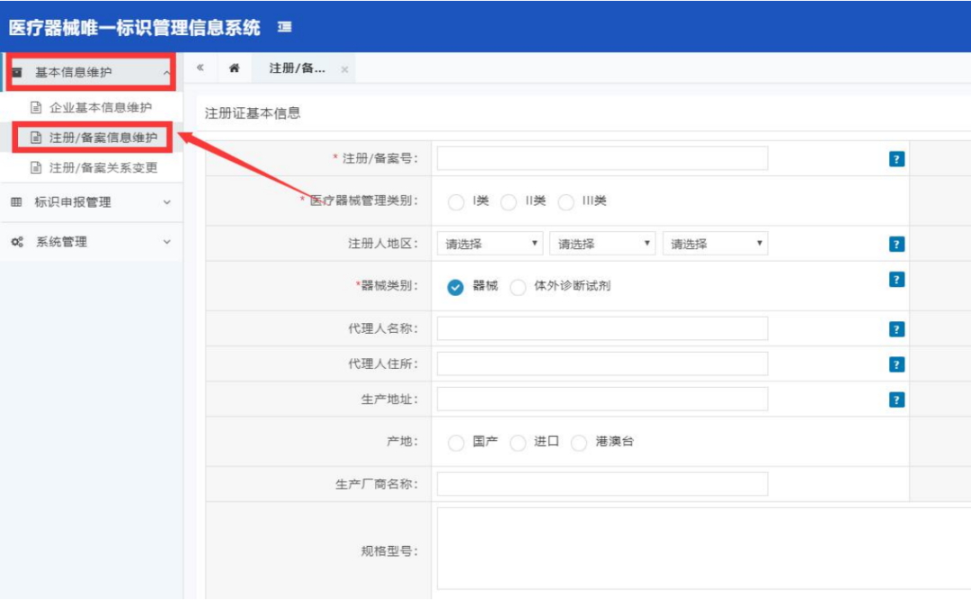 辦理注冊證需要UDI-DI，UDI申報又需要注冊證該如何解決