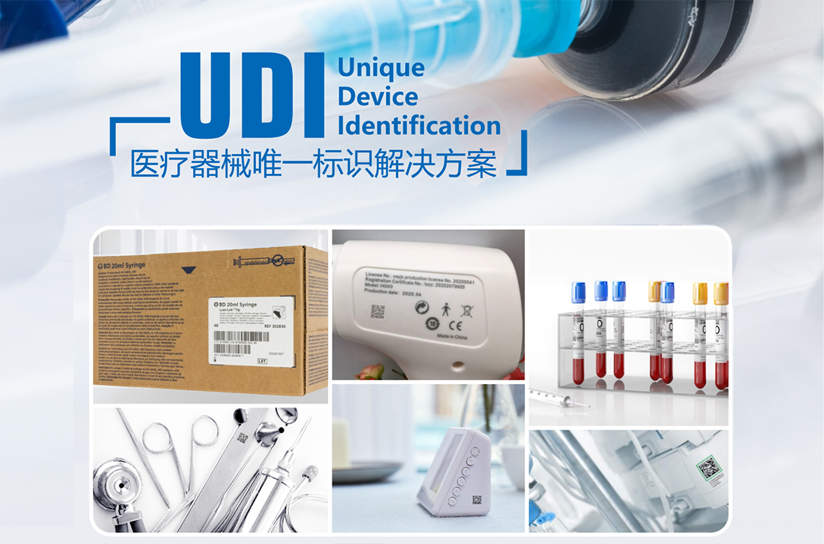 UDI申請醫(yī)療器械唯一標識系統(tǒng)規(guī)則及資料
