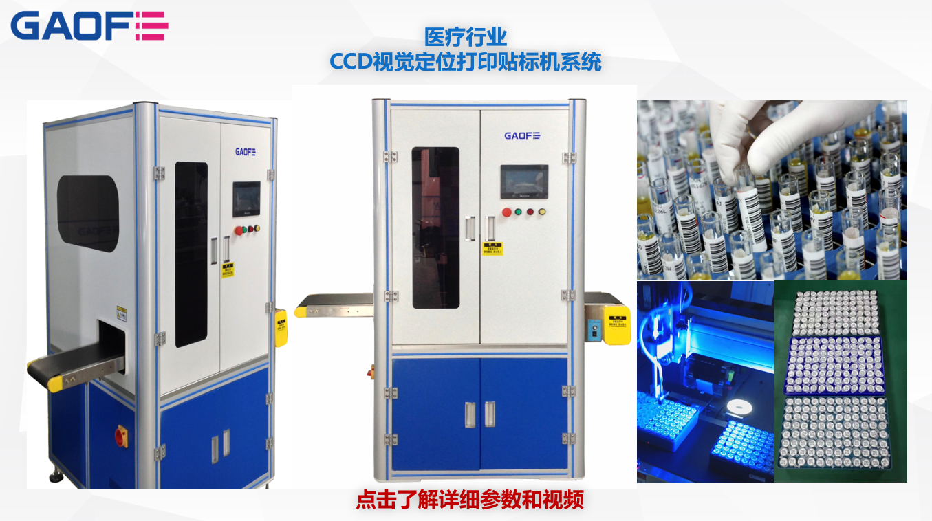 CCD貼標(biāo)機鏈接圖片.png