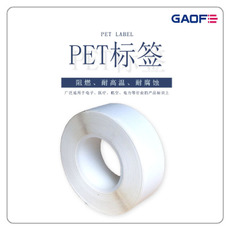 廠家定做條碼不干膠PET貼紙 條碼可移貼紙 電子耐高溫標(biāo)簽-高賦碼