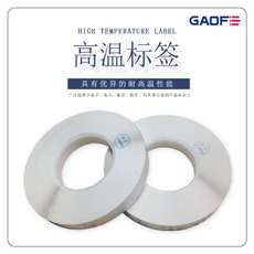印刷耐高溫標簽 二維碼阻燃貼紙 印刷防火標簽貼 電子阻燃標簽紙-高賦碼