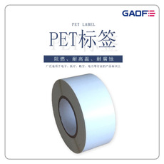 廠家定做各類不干膠標(biāo)簽 打印標(biāo)簽 打印二維碼 電子PET標(biāo)簽紙-高賦碼