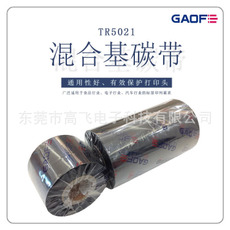 條碼碳帶 110mm*300m混合基碳帶 TR4021內(nèi)碳 銅版紙合成紙 高賦碼