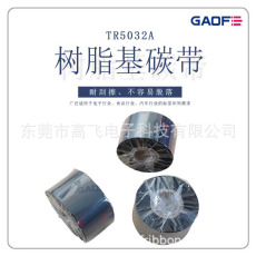 廠家供應(yīng)優(yōu)質(zhì)樹脂基碳帶110mm*300m 90 70條碼標(biāo)簽打印機(jī)專用-高賦碼