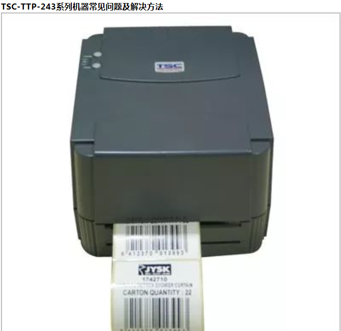 TSC條碼打印機常見問題及解決方法